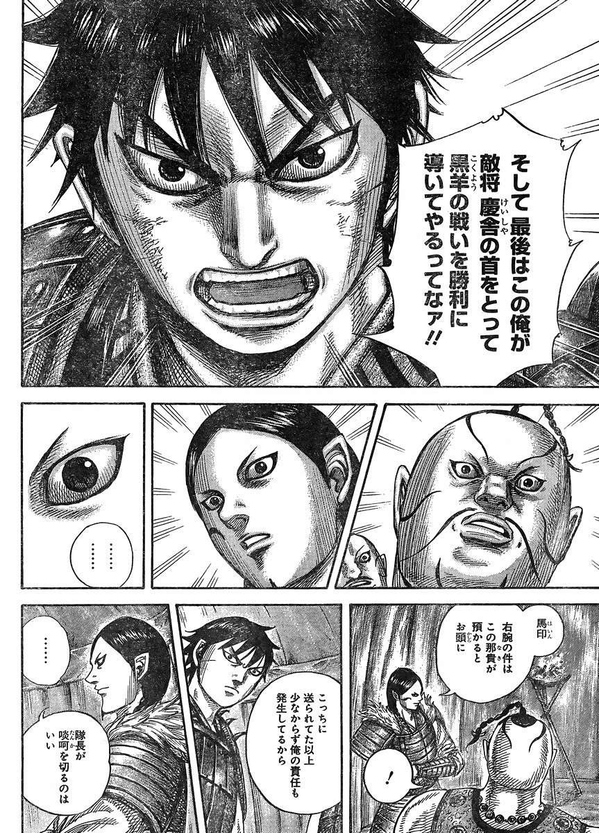 Kingdom - Chapter 451 - Page 12